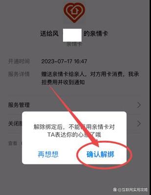 亲属卡解绑了 钱怎么退回缩略图