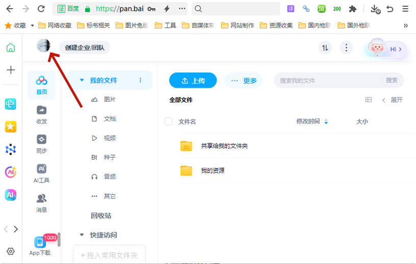 百度网盘闪退怎么关闭