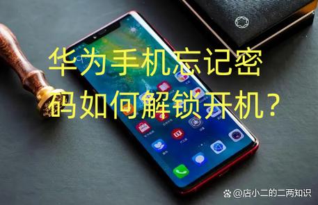 华为取消开机密码