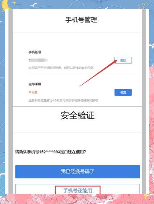 网易账号可以绑定几个手机号图标