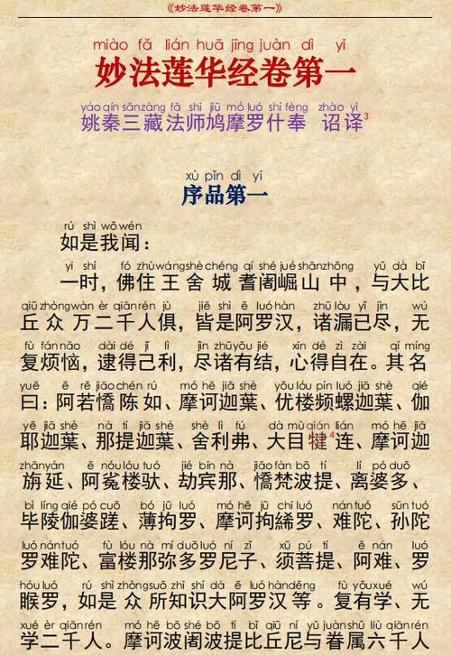 妙法莲华经注音版游戏截图