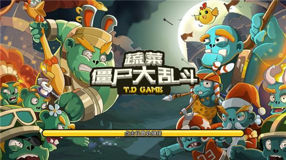 僵尸大乱斗修改版