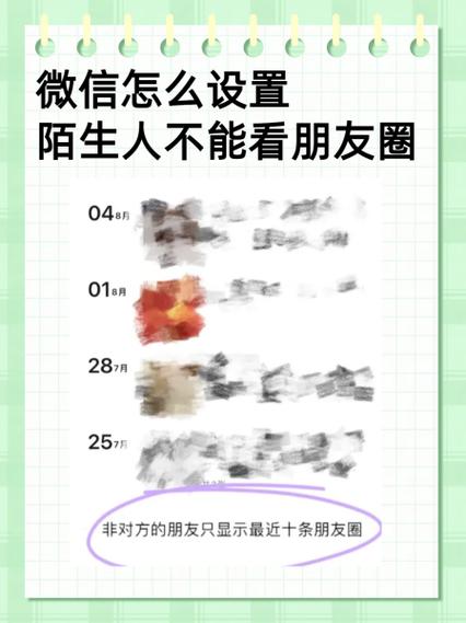朋友圈不想让别人看怎么办