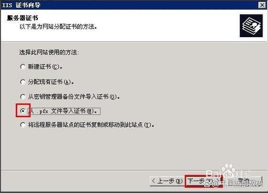 iis6如何配置https缩略图