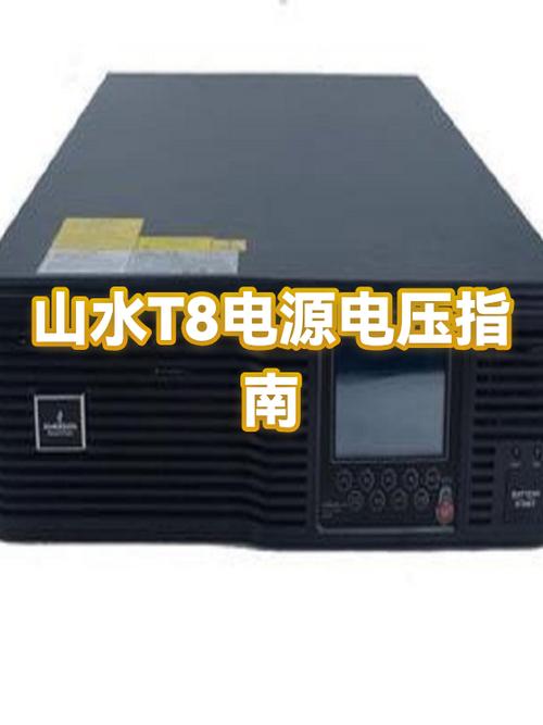 山水t8说明书