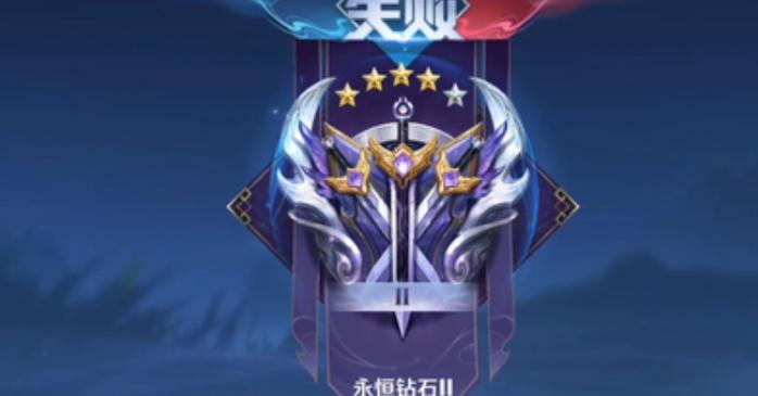王者钻石等级