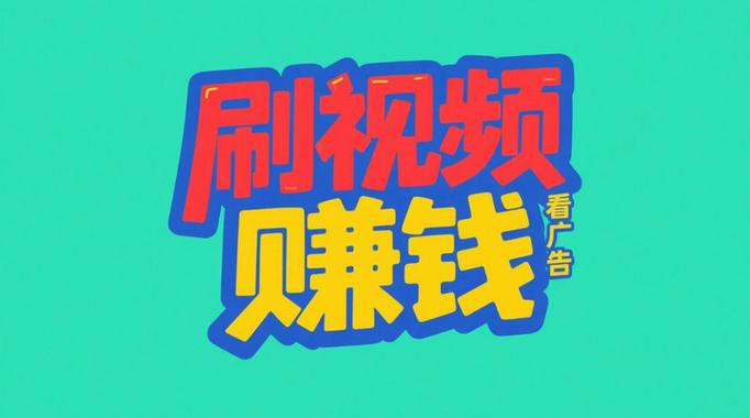 刷视频赚钱下载图标