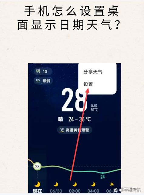 天气时间日期手机桌面