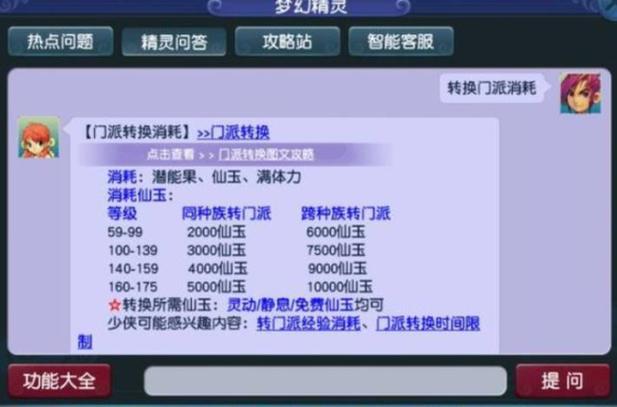 梦幻西游第二次转门派多少钱游戏截图