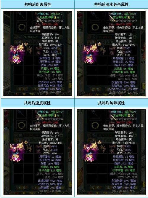 问道手游力装备共鸣什么属性好