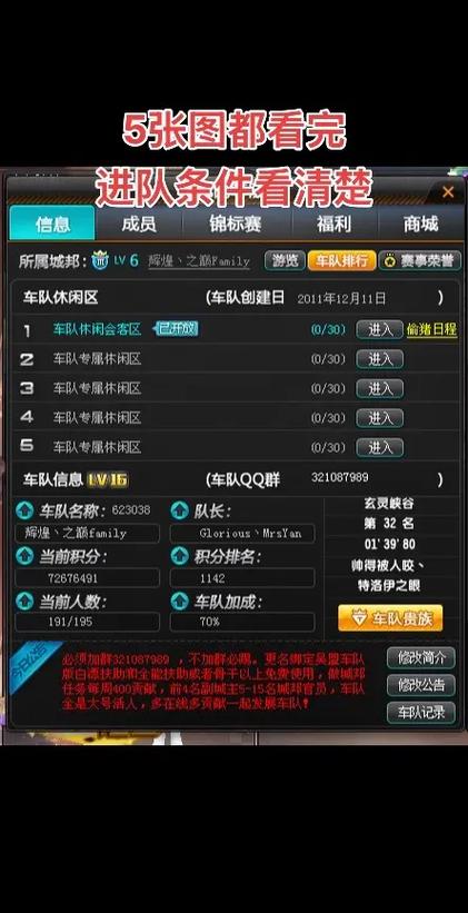 qq飞车车队福利怎么弄游戏截图