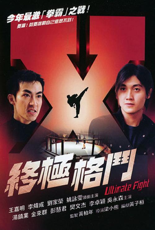 终极格斗士1高清完整电影图标