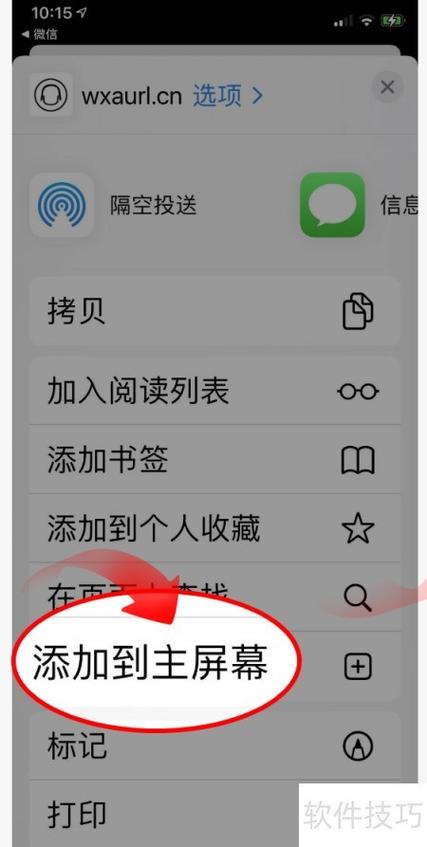 如何添加小程序到桌面