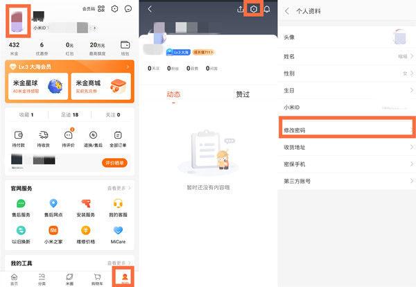 小米私密文件密码修改游戏截图