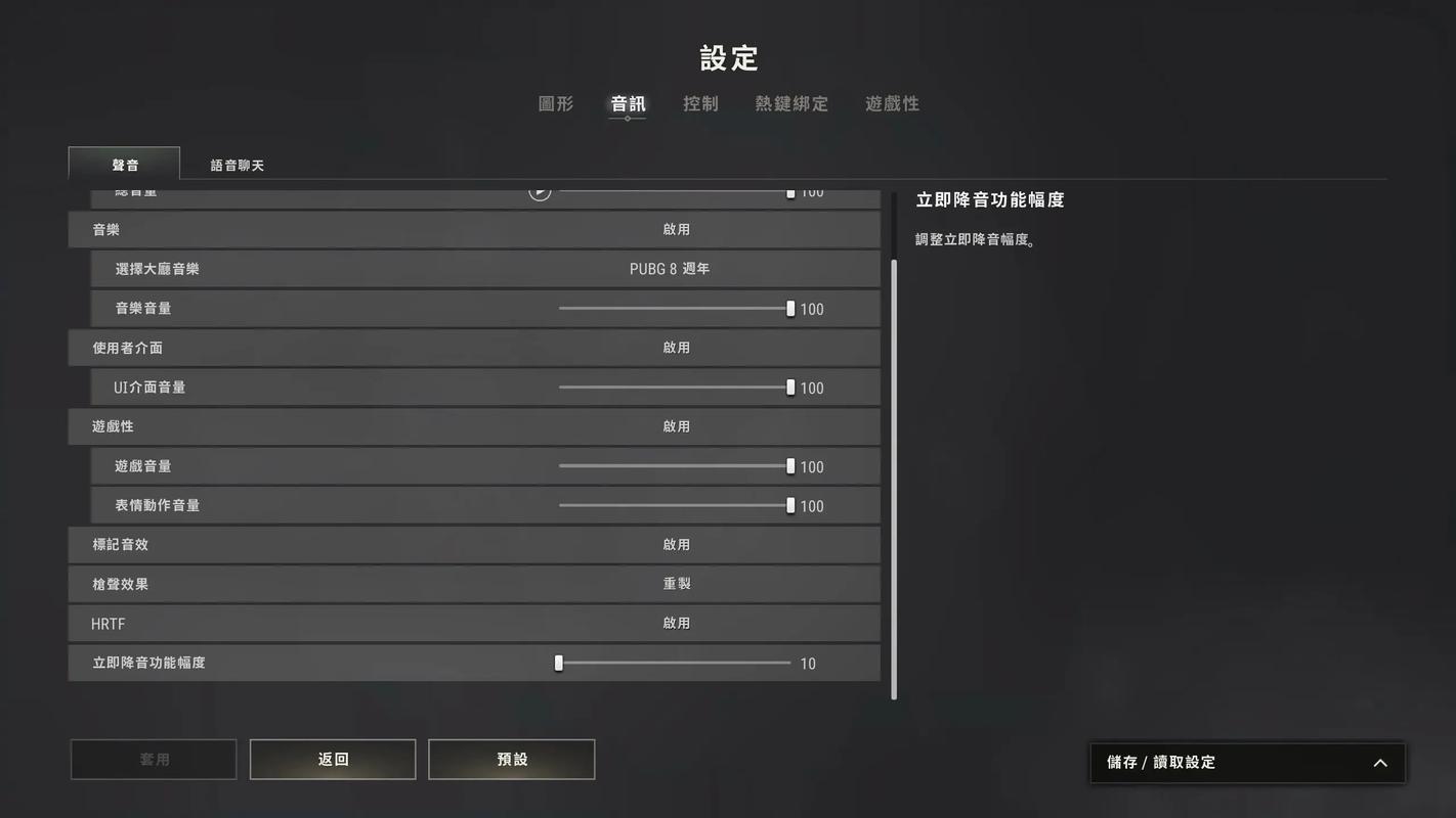 pubg音量应该调为多少
