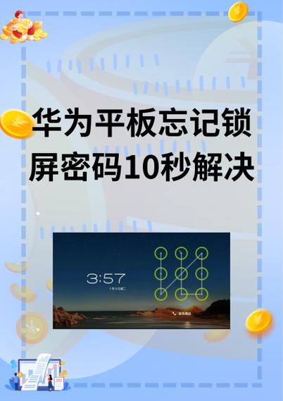 华为平板解锁密码忘了怎么办游戏截图