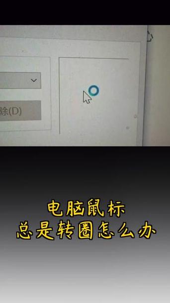 win10鼠标一直转圈一直闪图标