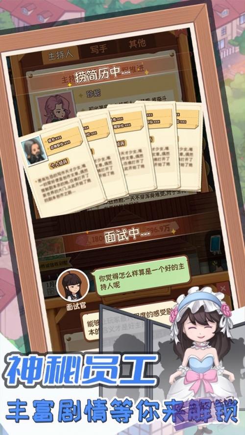 开张我的剧本馆破解无限钞票 游戏介绍