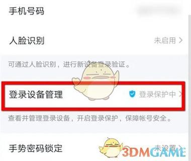 怎么设置不让别人登录我qq