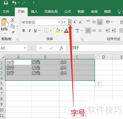 excel表格内字体大小改不了