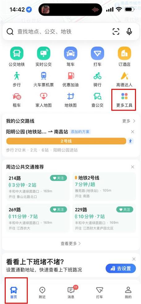 高德地图怎么变更店铺位置游戏截图