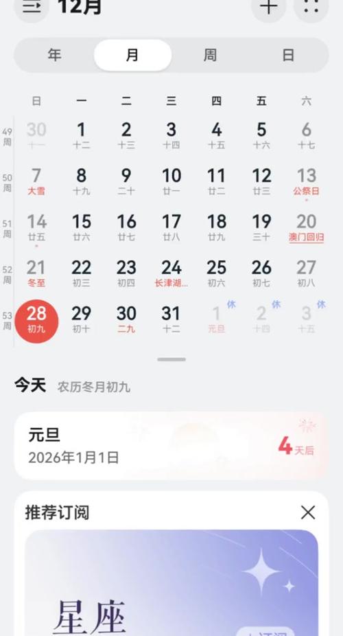 小米日历距离几天游戏截图