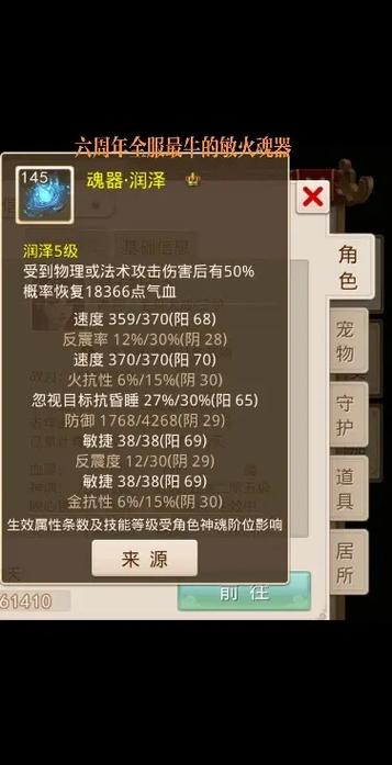 问道魂器怎么打开属性游戏截图