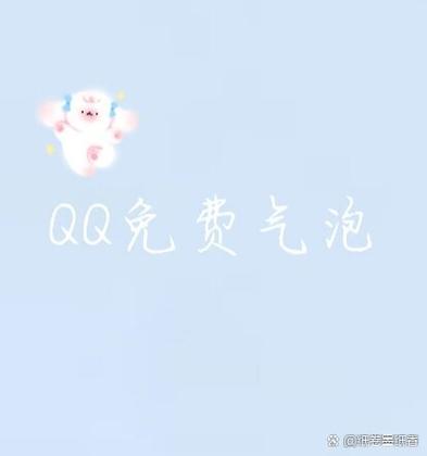 qq语音气泡是什么意思游戏截图