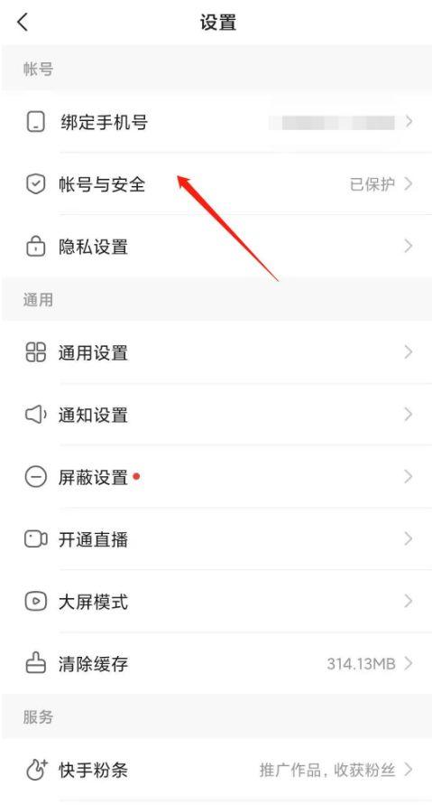 快手账号存在风险怎么解除
