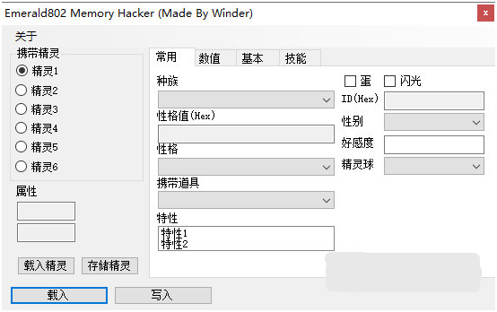 口袋妖怪究极绿宝石破解