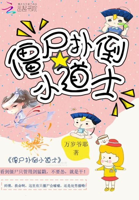 道士抓僵尸的小说