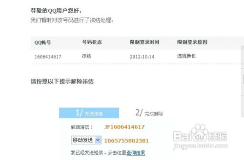 qq邮箱冻结怎么解封游戏截图