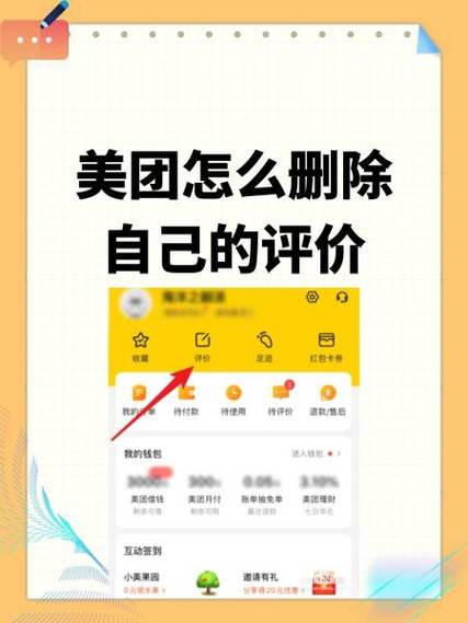 美团如何删除评论中心游戏截图