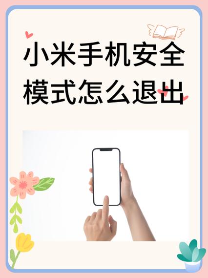 小米10进入安全模式游戏截图