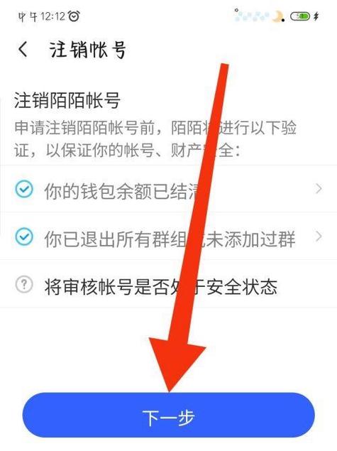 陌陌号能注销吗截图