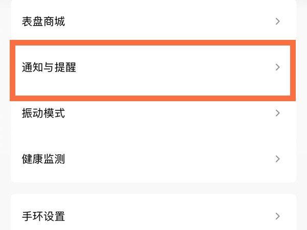 小米手环没有微信提醒什么原因图标