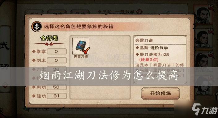 烟雨江湖道法提升游戏截图