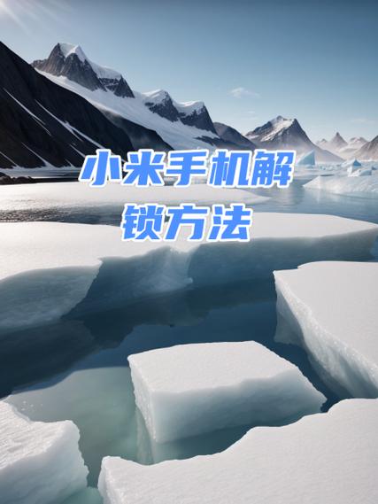 小米锁屏运营商