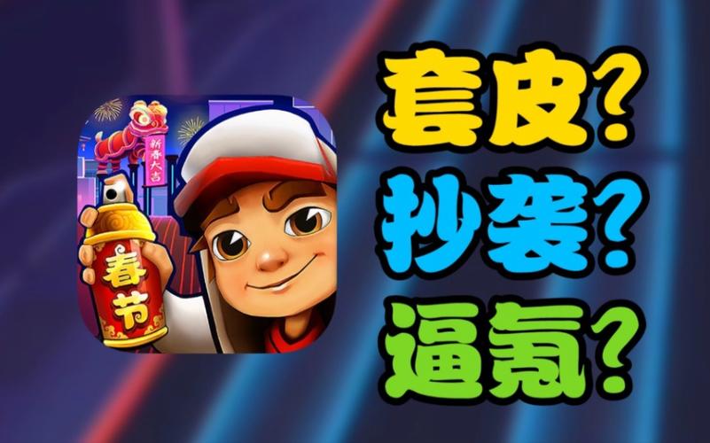 中国城版地铁跑酷图标