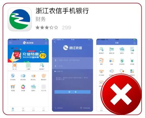 浙江农村信用社联合社手机银行