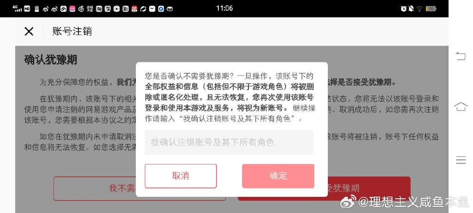 魔域注销账号入口