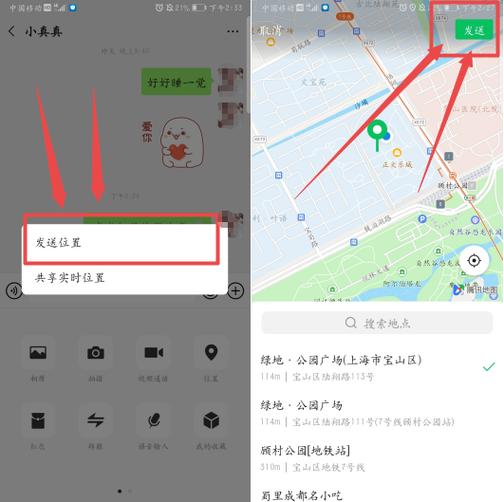 微信怎么查找对方位置