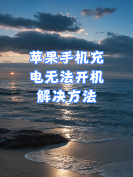 无充电器怎么充电手机