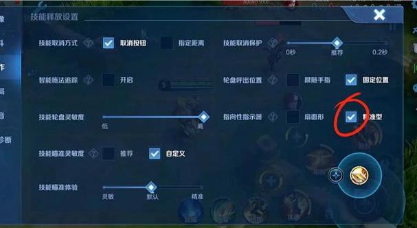 全面屏打王者怎么设置