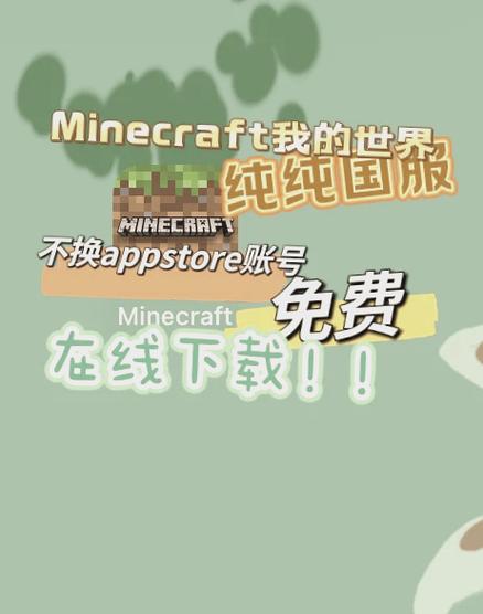 华为如何下载我的世界国际版游戏截图