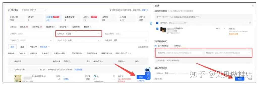 抖店已发货怎么补打面单