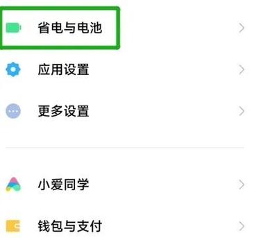 红米闪充模式怎么开启截图