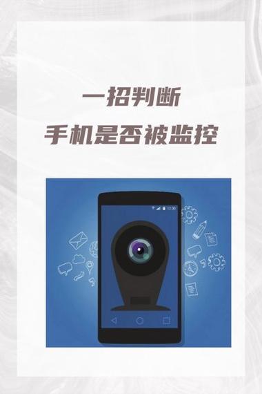 如何看手机有没有被监控图标