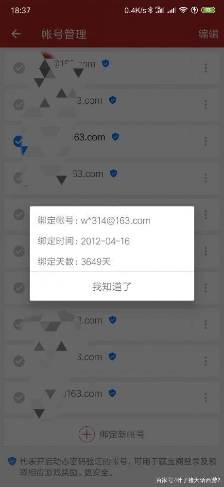 手机将军令绑定20个游戏截图