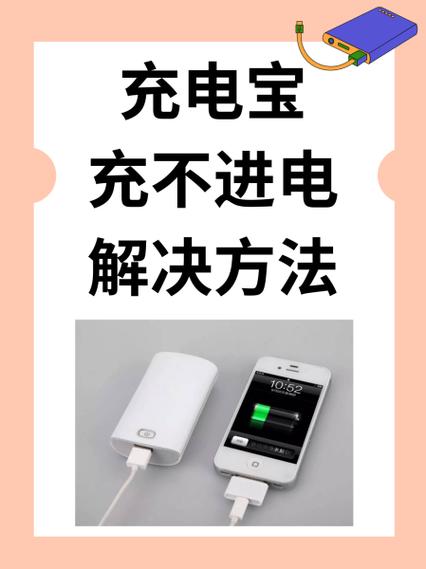 yoobao充电宝闪烁却充不进电
